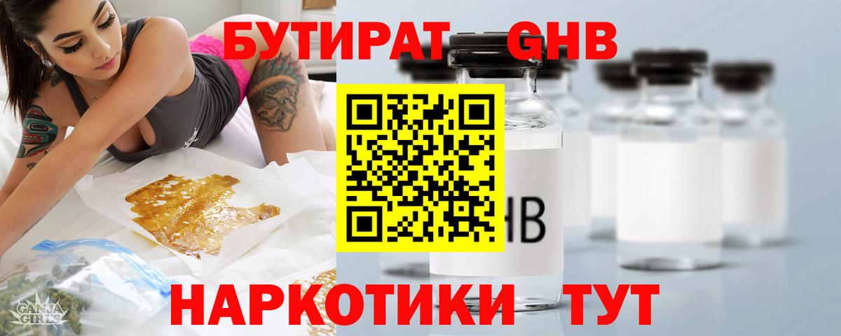 БУТИРАТ BDO Алушта