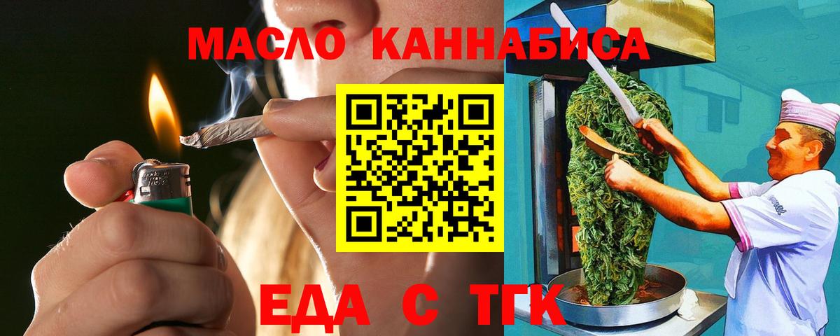 Алушта  Cannafood конопля  Вход с VPN 