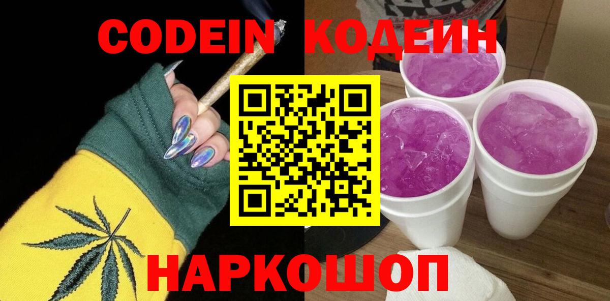 Алушта  Кодеин напиток Lean (лин)  Codein напиток Lean (лин)  Вход с VPN 