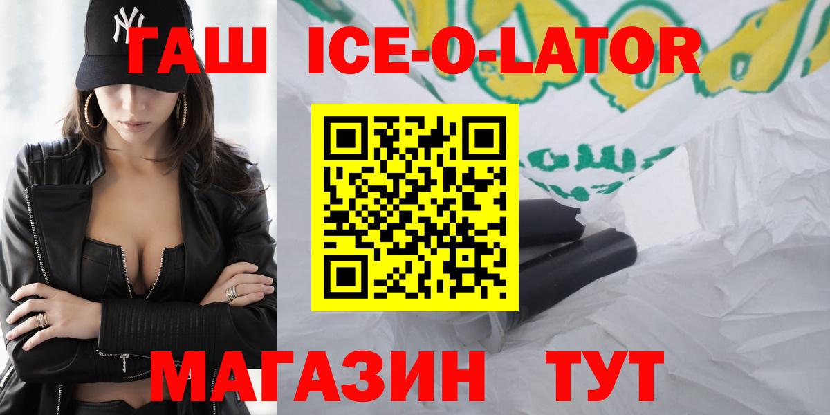 ГАШИШ Ice-O-Lator Алушта