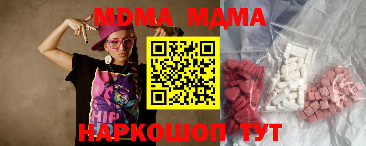 MDMA молли  Вход с VPN  MDMA  Алушта 