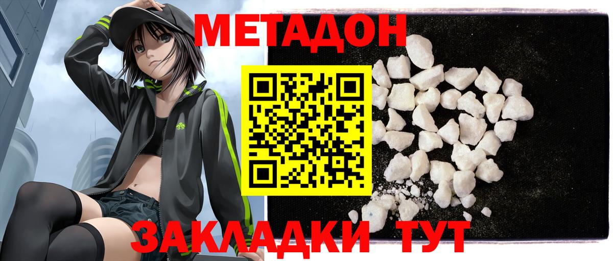 МЕТАДОН methadone Алушта